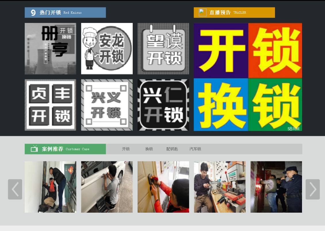 白茅湖农场黔西南开锁网门户网站